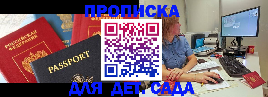прописка ребенка в Южно-Сахалинске
