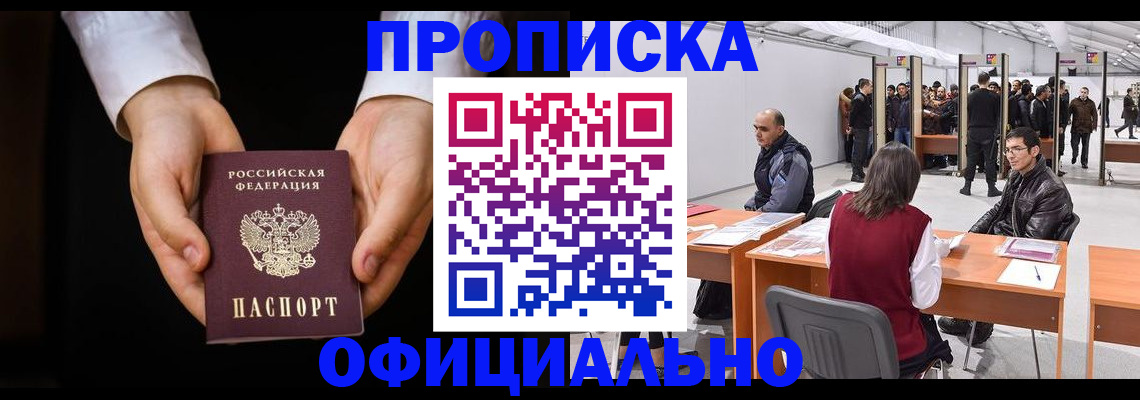 временная регистрация законно в Южно-Сахалинске