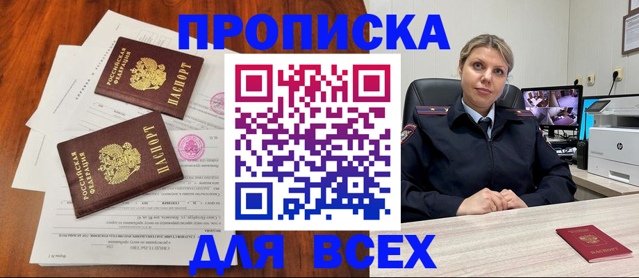 прописка паспорт в Южно-Сахалинске