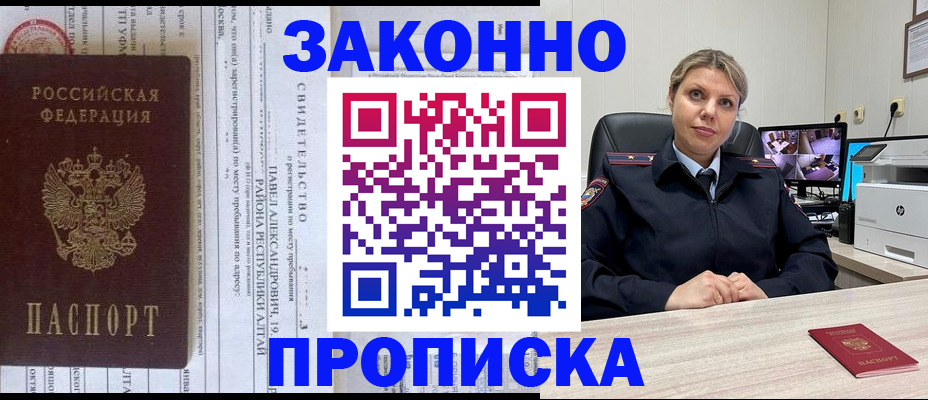 прописка 2025 в Южно-Сахалинске