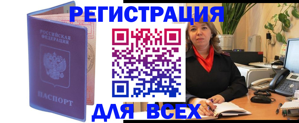 прописка регистрация в Южно-Сахалинске