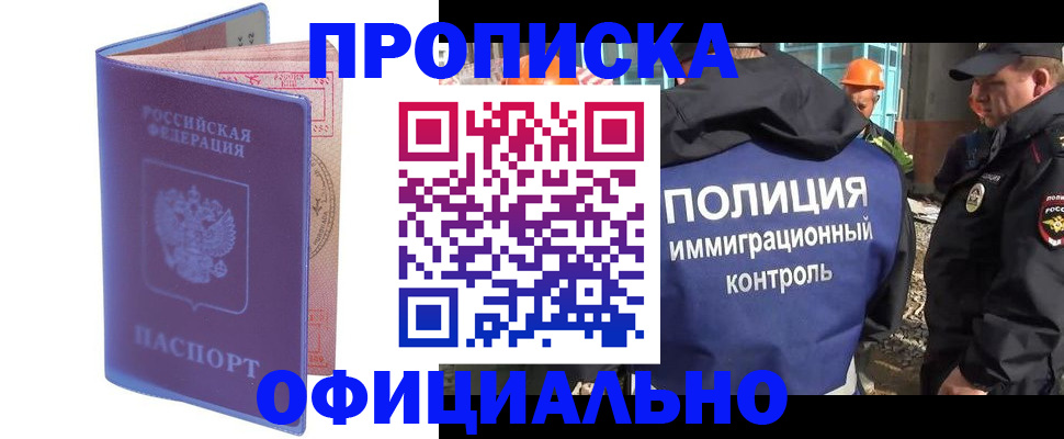 прописка 2025 в Южно-Сахалинске